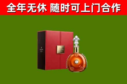 临西回收路易十三