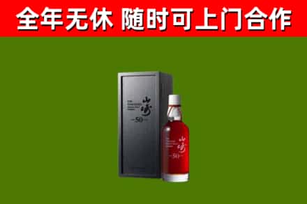 临西回收山崎洋酒